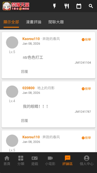 JM天堂 - 高清漫画阅读应用 Hero图
