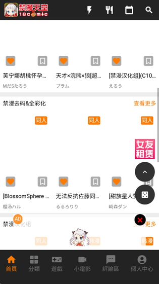 JM天堂 - 高清漫画阅读应用 Hero图